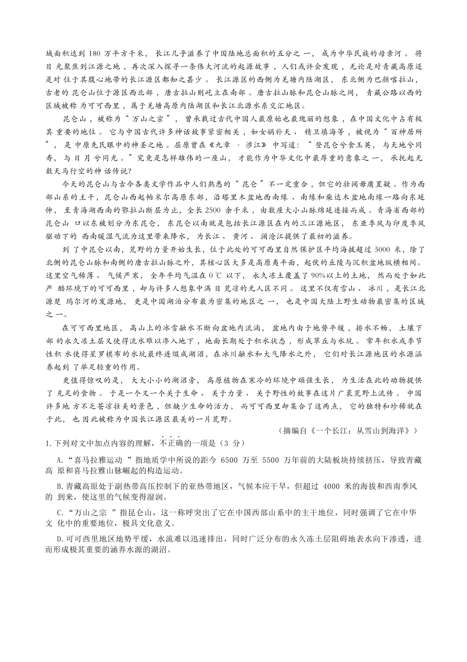 语文试题卷【安徽卷】安徽省马鞍山二中2025届高三年级高考适应性考试（最后一卷）（5.29-5.30）.docx_第2页