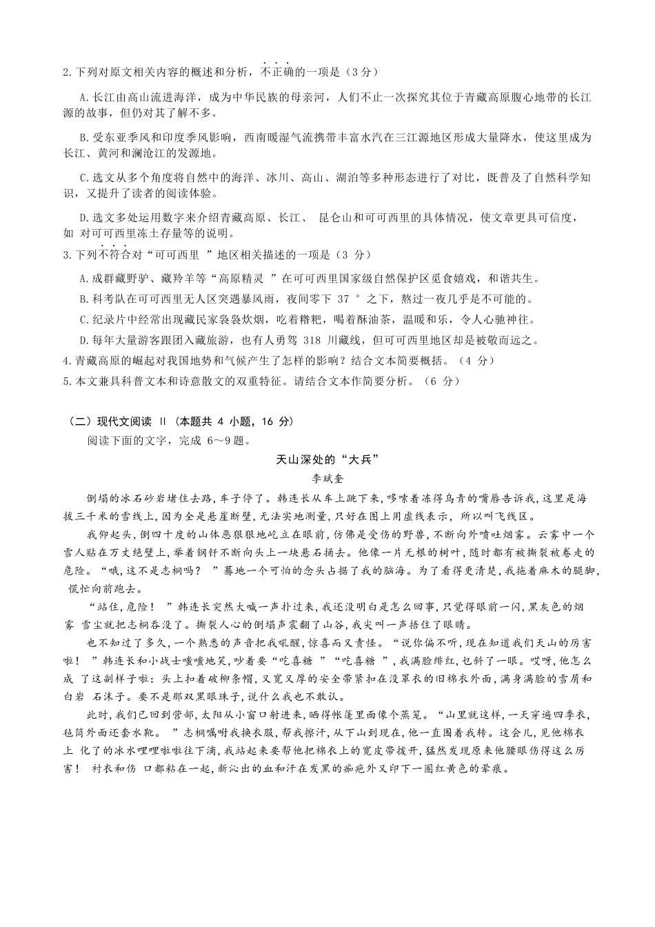 语文试题卷【安徽卷】安徽省马鞍山二中2025届高三年级高考适应性考试（最后一卷）（5.29-5.30）.docx_第3页