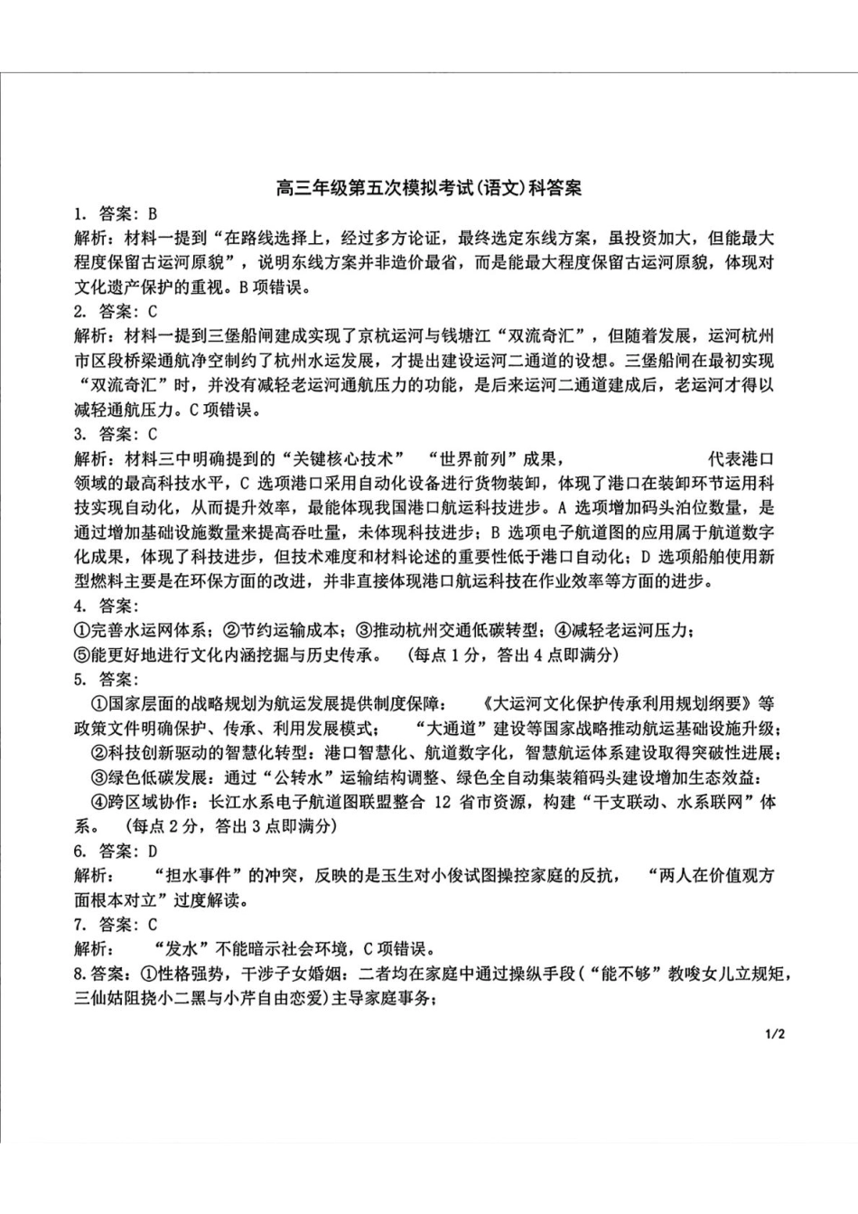 语文试题卷答案【Top10强校】【东北第一校】【黑吉辽蒙卷】吉林省长春市东北师范大学附属中学2024-2025学年2025届高三年级下学期第五次模拟考试（五模）（5.25-5.26）.pdf_第1页