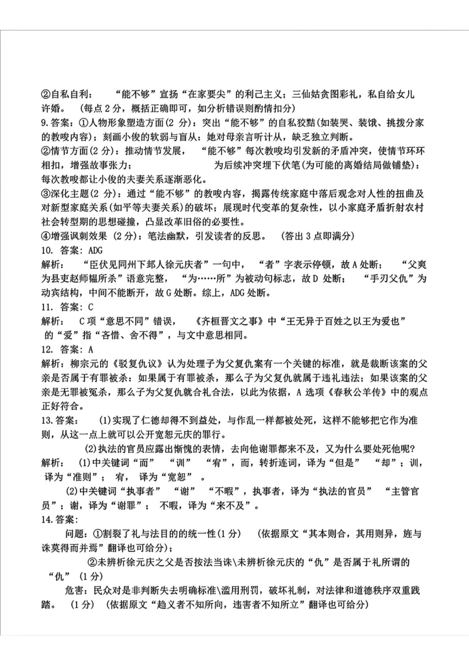 语文试题卷答案【Top10强校】【东北第一校】【黑吉辽蒙卷】吉林省长春市东北师范大学附属中学2024-2025学年2025届高三年级下学期第五次模拟考试（五模）（5.25-5.26）.pdf_第2页