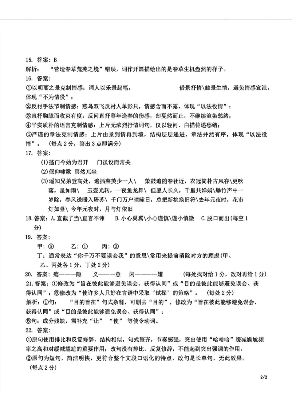 语文试题卷答案【Top10强校】【东北第一校】【黑吉辽蒙卷】吉林省长春市东北师范大学附属中学2024-2025学年2025届高三年级下学期第五次模拟考试（五模）（5.25-5.26）.pdf_第3页
