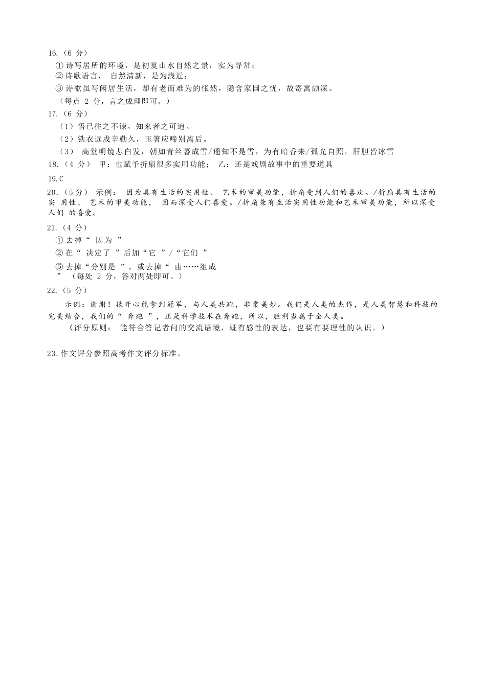 语文试题卷答案【安徽卷】安徽省马鞍山二中2025届高三年级高考适应性考试（最后一卷）（5.29-5.30）.docx_第2页