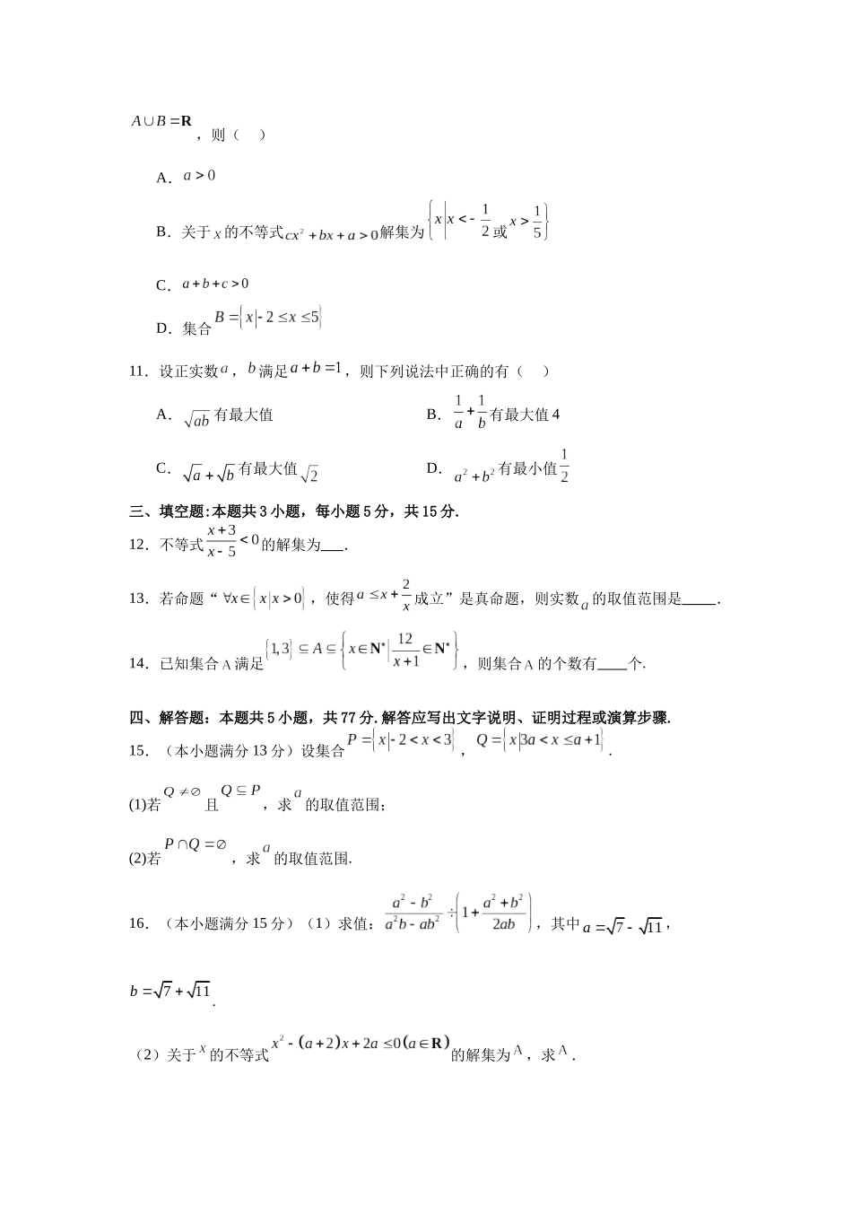云南省昆明市官渡区云南大学附属中学2024-2025学年高一上学期入学检测数学试卷.docx_第3页