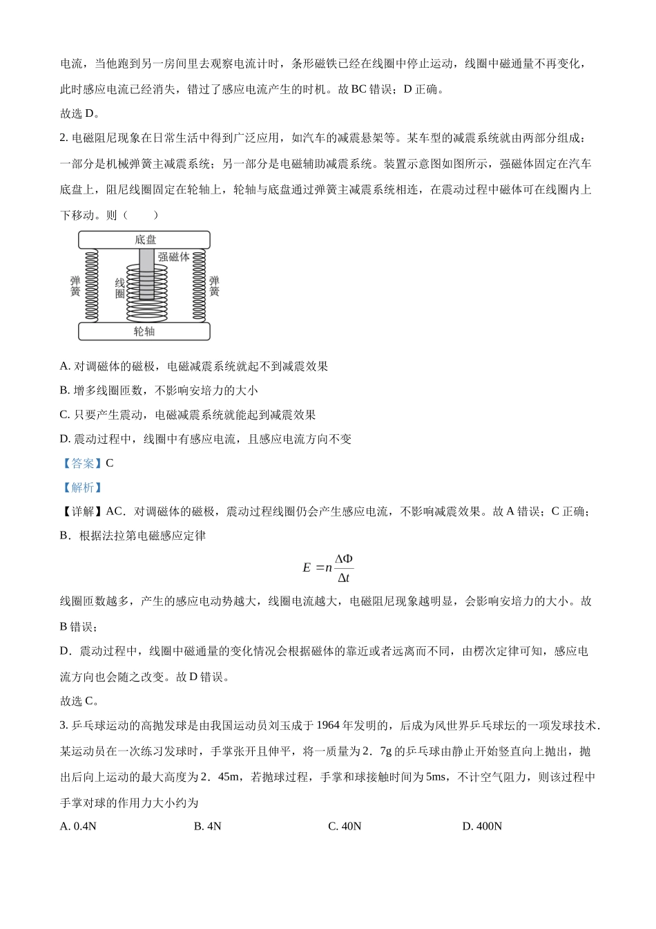 云南省昆明市云南师范大学附属中学2023-2024学年高二上学期1月期末考试物理试题（解析版）.docx_第2页