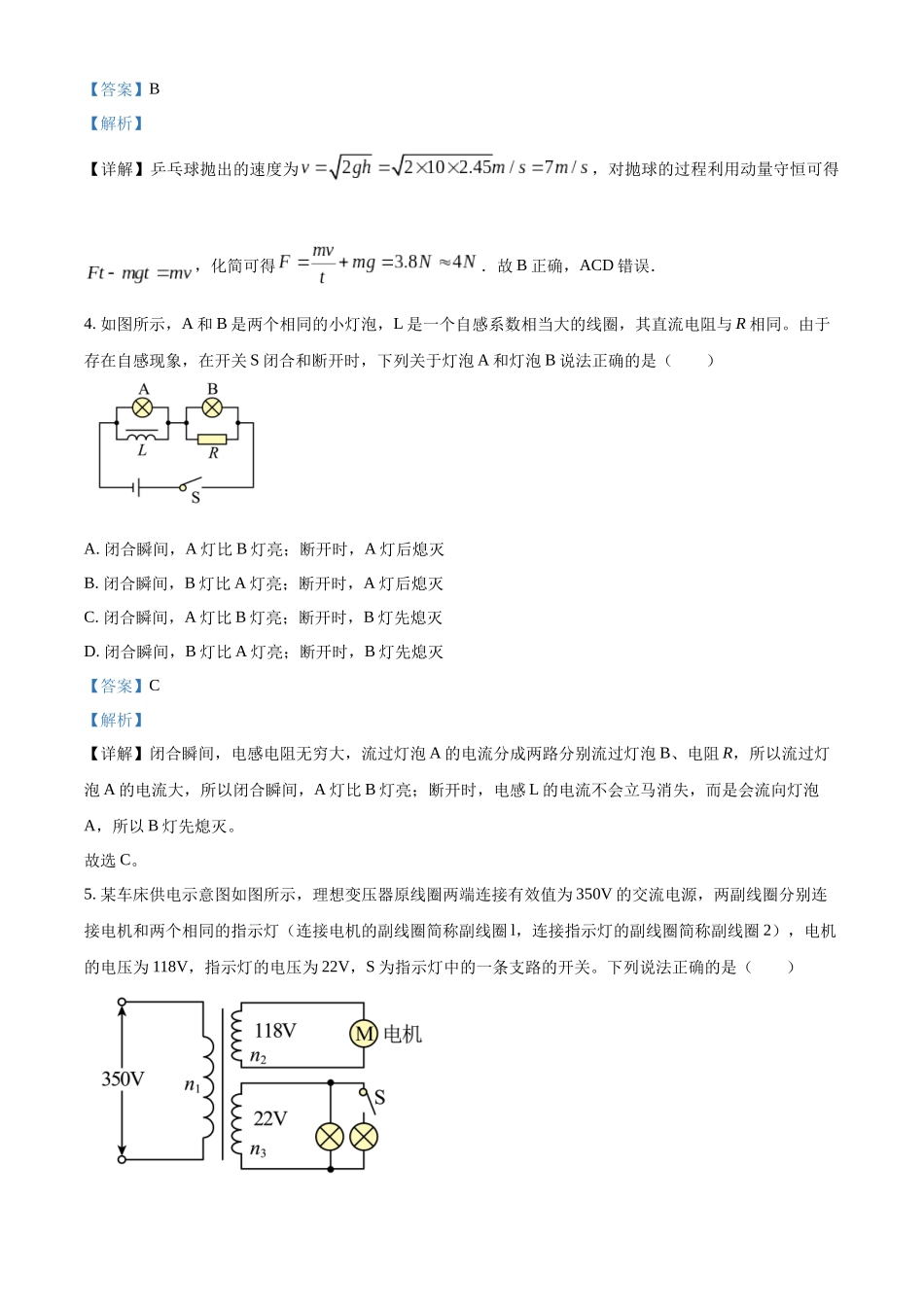 云南省昆明市云南师范大学附属中学2023-2024学年高二上学期1月期末考试物理试题（解析版）.docx_第3页