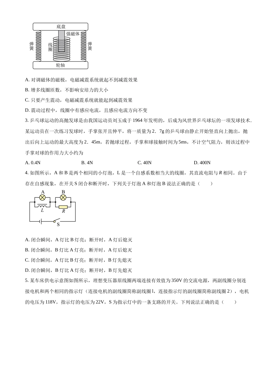 云南省昆明市云南师范大学附属中学2023-2024学年高二上学期1月期末考试物理试题（原卷版）.docx_第2页