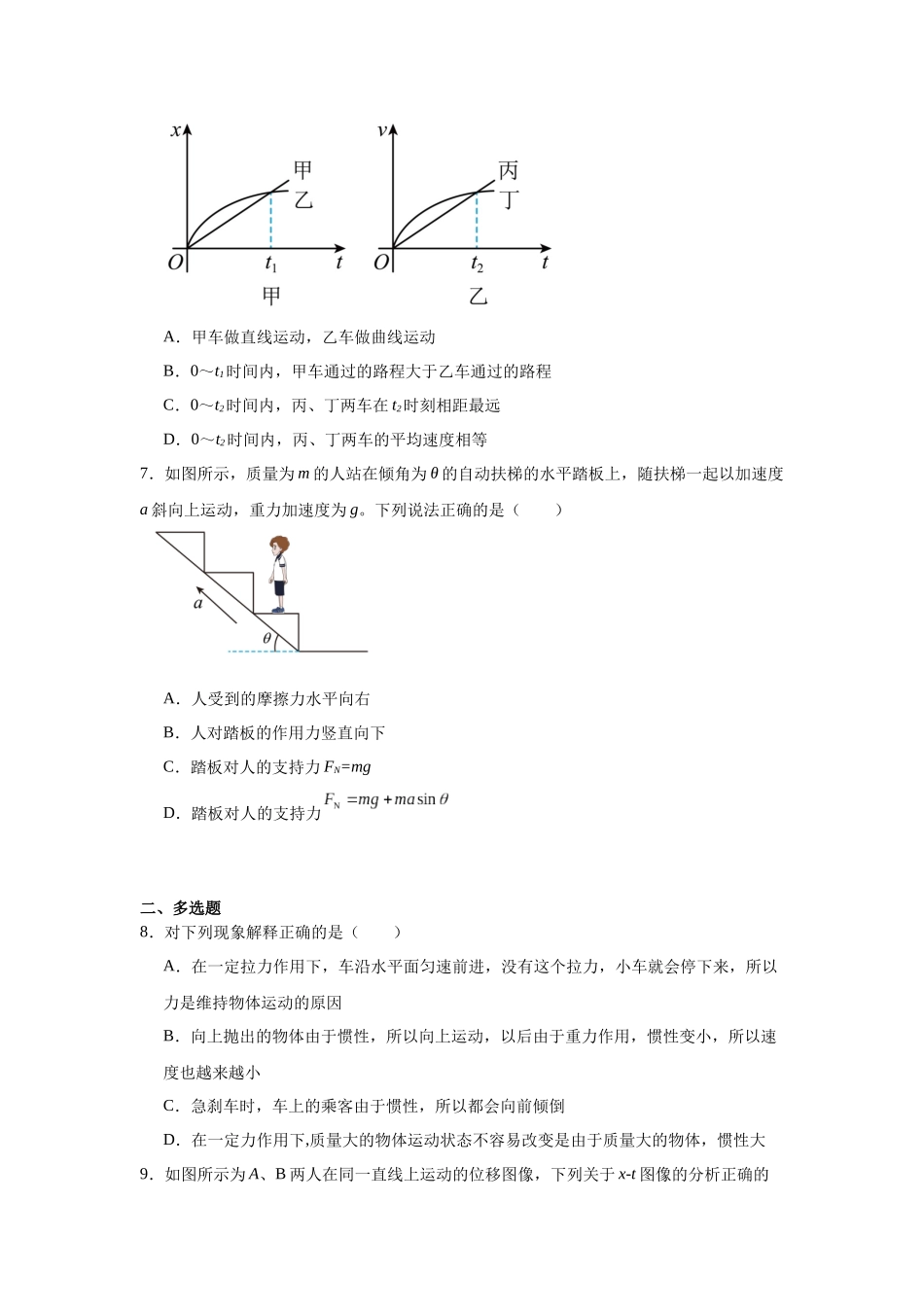 云南省文山州文山市第一中学2024-2025学年高一下学期开学考试物理试卷.docx_第3页