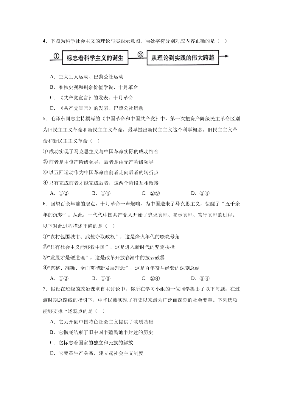 云南省宣威市2023-2024学年高一上学期期末学业水平检测政治试题.docx_第2页