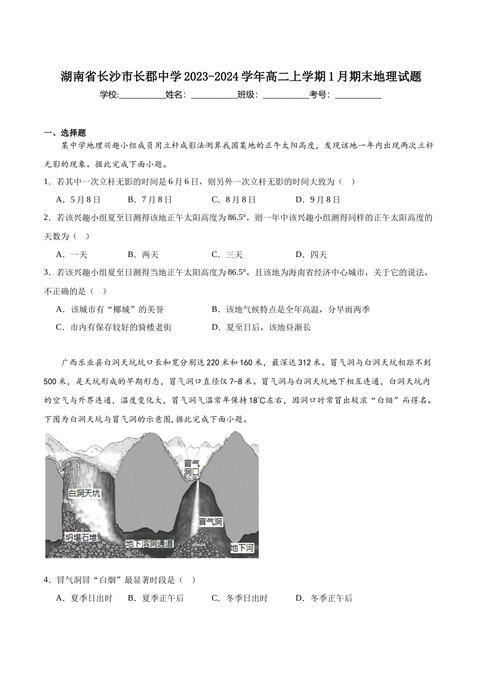长郡中学2023-2024学年高二上学期期末地理试题.docx_第1页