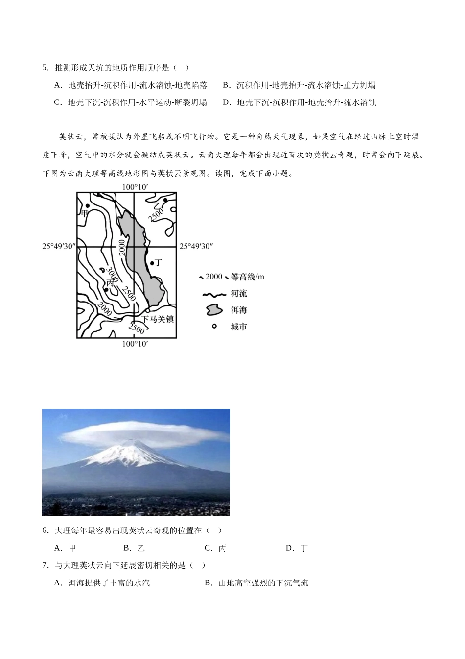 长郡中学2023-2024学年高二上学期期末地理试题.docx_第2页
