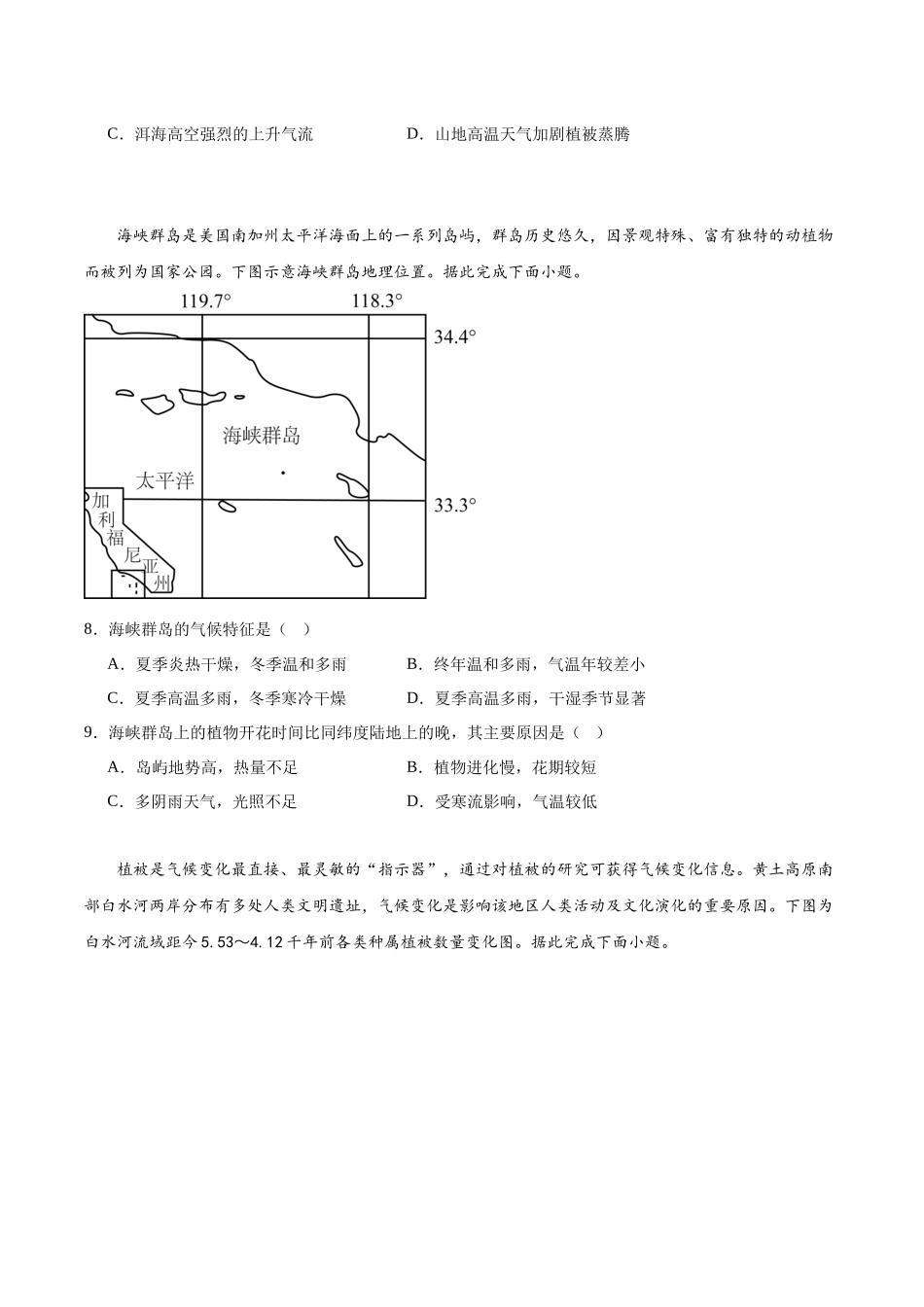 长郡中学2023-2024学年高二上学期期末地理试题.docx_第3页