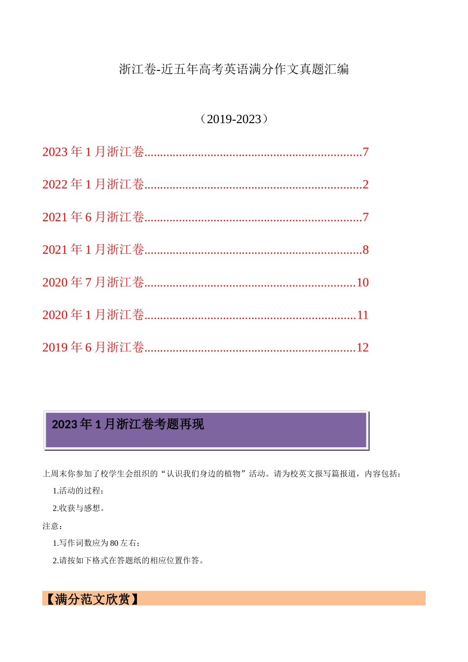 浙江卷-近五年高考英语满分作文真题汇编.docx_第1页