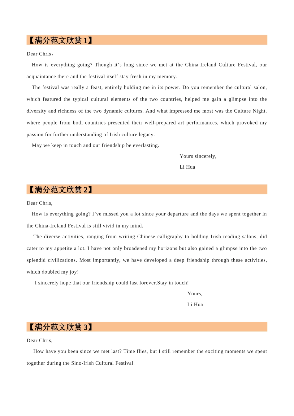 浙江卷-近五年高考英语满分作文真题汇编.docx_第3页