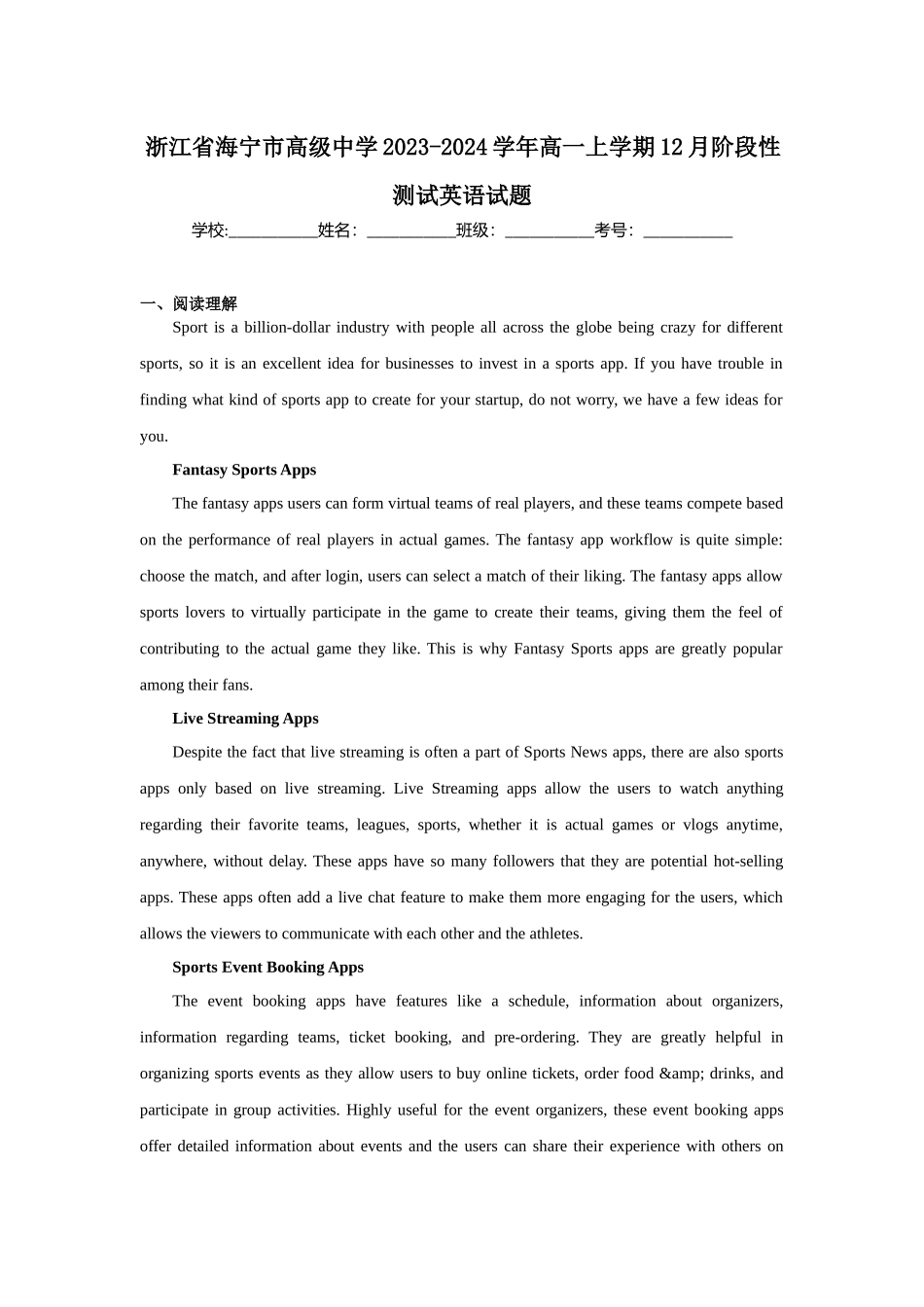 浙江省海宁市高级中学2023-2024学年高一上学期12月阶段性测试英语试题.docx_第1页