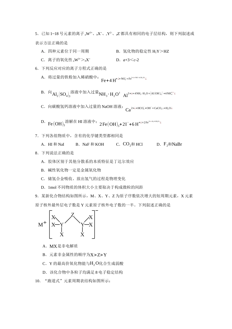 浙江省杭州第四中学2023-2024学年高一上学期期末考试化学试题.docx_第2页