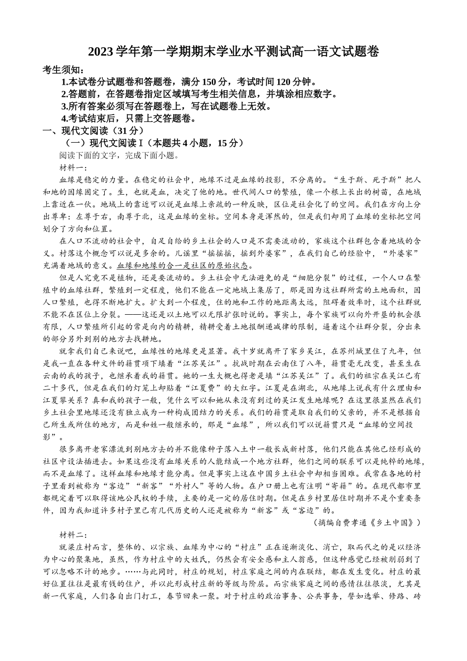 浙江省杭州市2023-2024学年高一上学期期末考试语文试题.docx_第1页