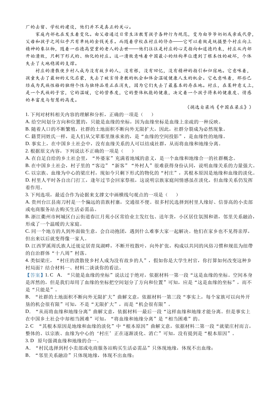 浙江省杭州市2023-2024学年高一上学期期末考试语文试题.docx_第2页