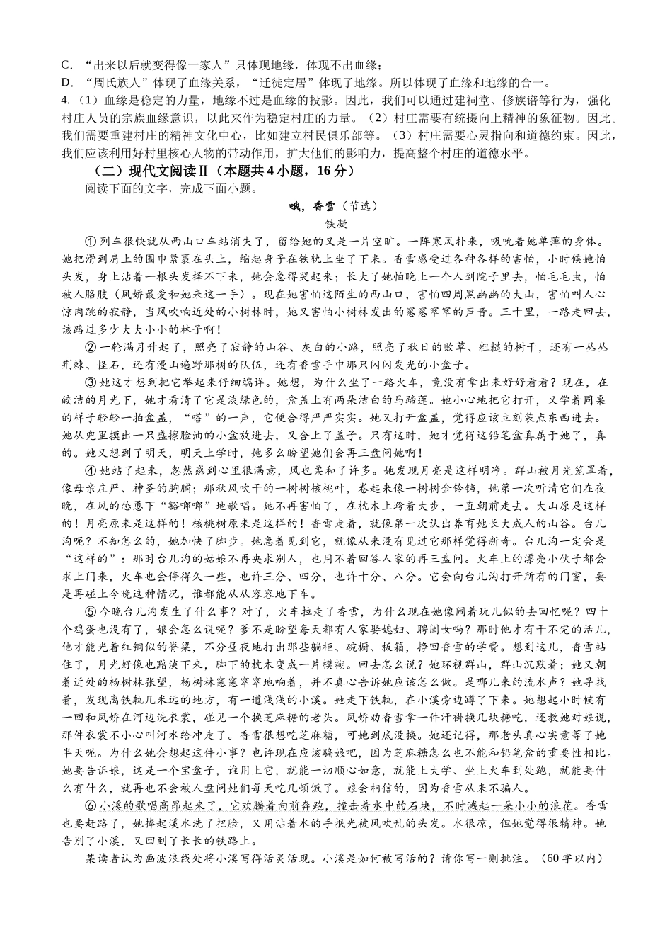 浙江省杭州市2023-2024学年高一上学期期末考试语文试题.docx_第3页