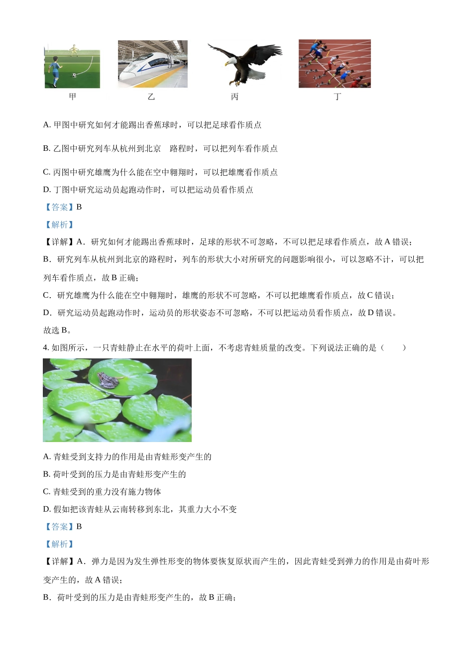 浙江省杭州市杭州第二中学钱江学校2023-2024学年高二上学期12月月考物理试题（解析版）.docx_第2页