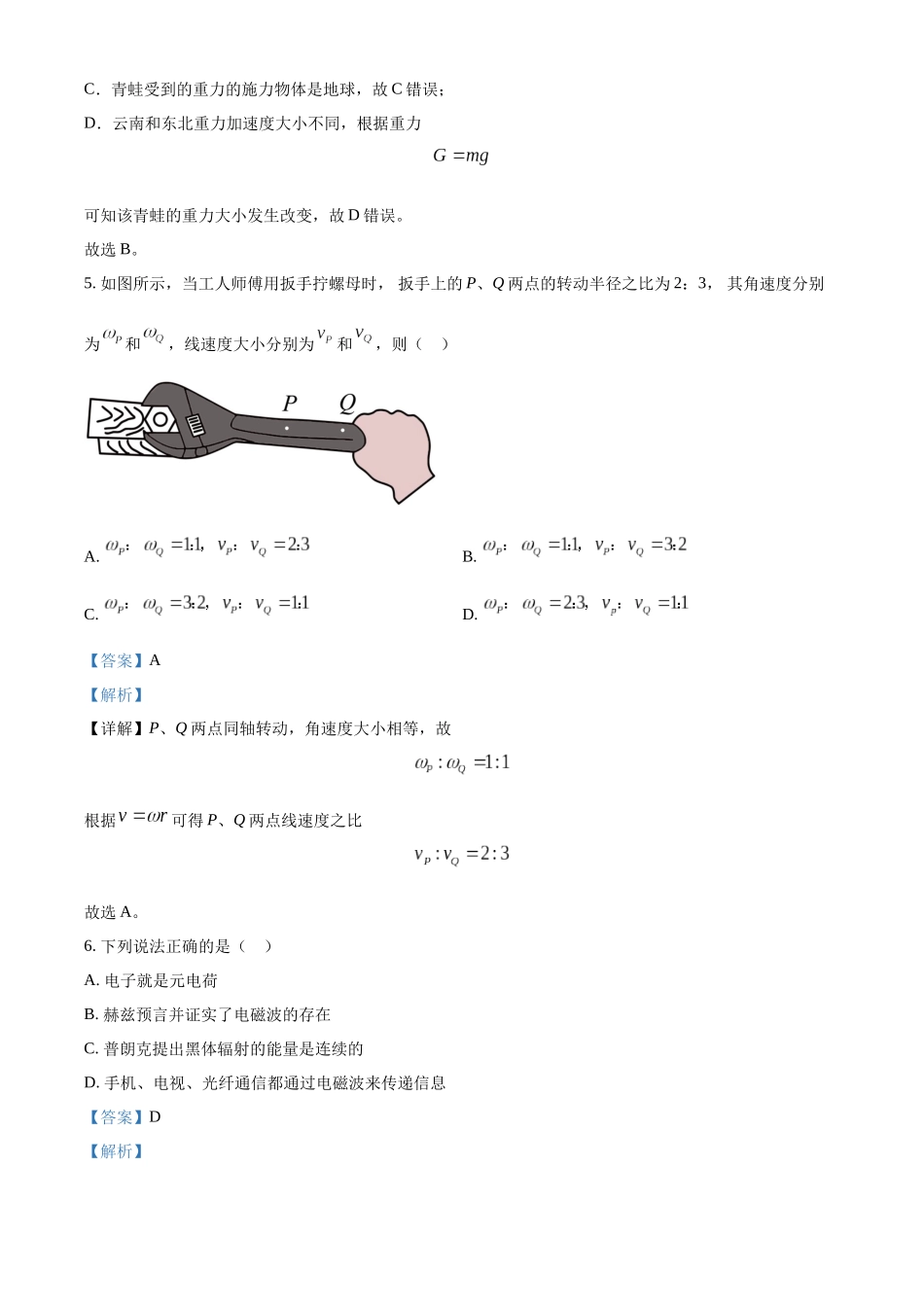 浙江省杭州市杭州第二中学钱江学校2023-2024学年高二上学期12月月考物理试题（解析版）.docx_第3页