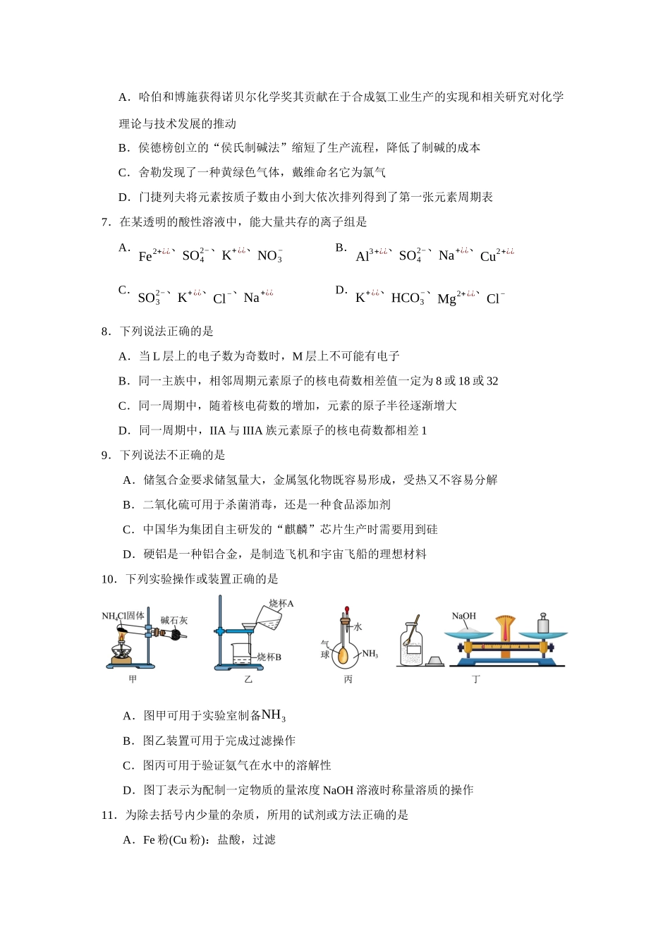 浙江省杭州市长河高级中学2023-2024学年高一上学期期末考试化学试题.docx_第2页