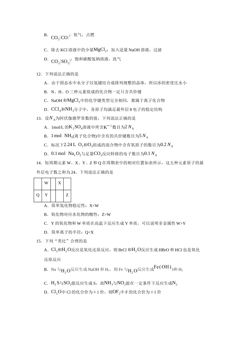 浙江省杭州市长河高级中学2023-2024学年高一上学期期末考试化学试题.docx_第3页