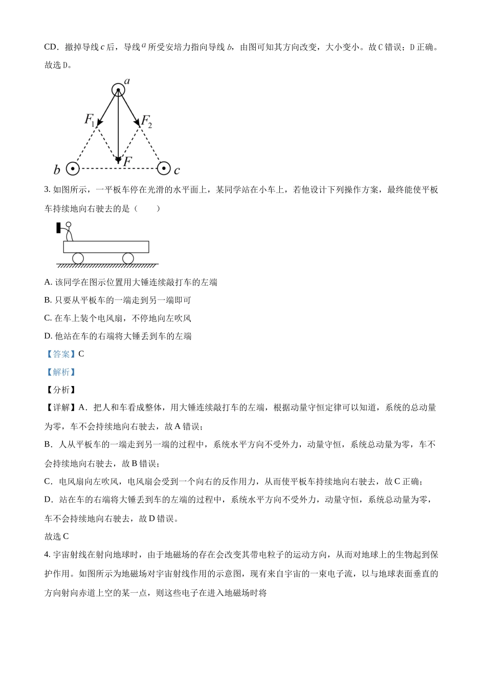 浙江省杭州外国语学校2023-2024学年高二上学期期末物理试题（解析版）.docx_第2页