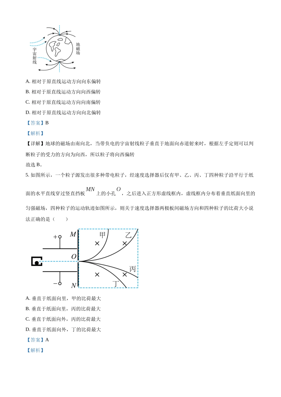 浙江省杭州外国语学校2023-2024学年高二上学期期末物理试题（解析版）.docx_第3页
