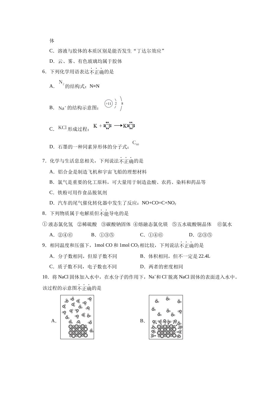 浙江省杭州学军中学2023-2024学年高一上学期期末模拟考试化学试卷.docx_第2页