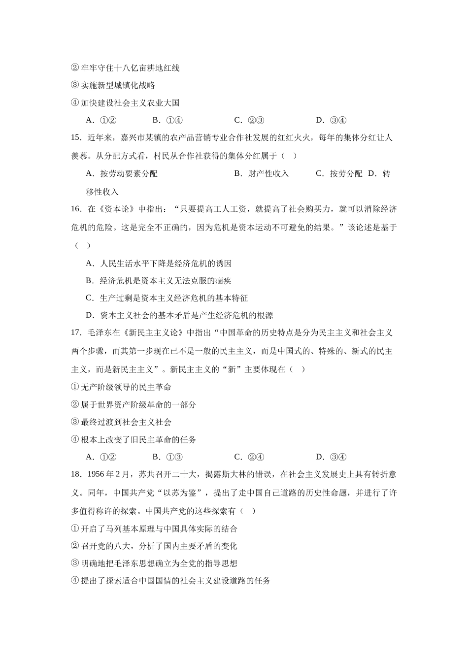 浙江省嘉兴市2023-2024学年高一上学期1月期末考试政治试题.docx_第3页
