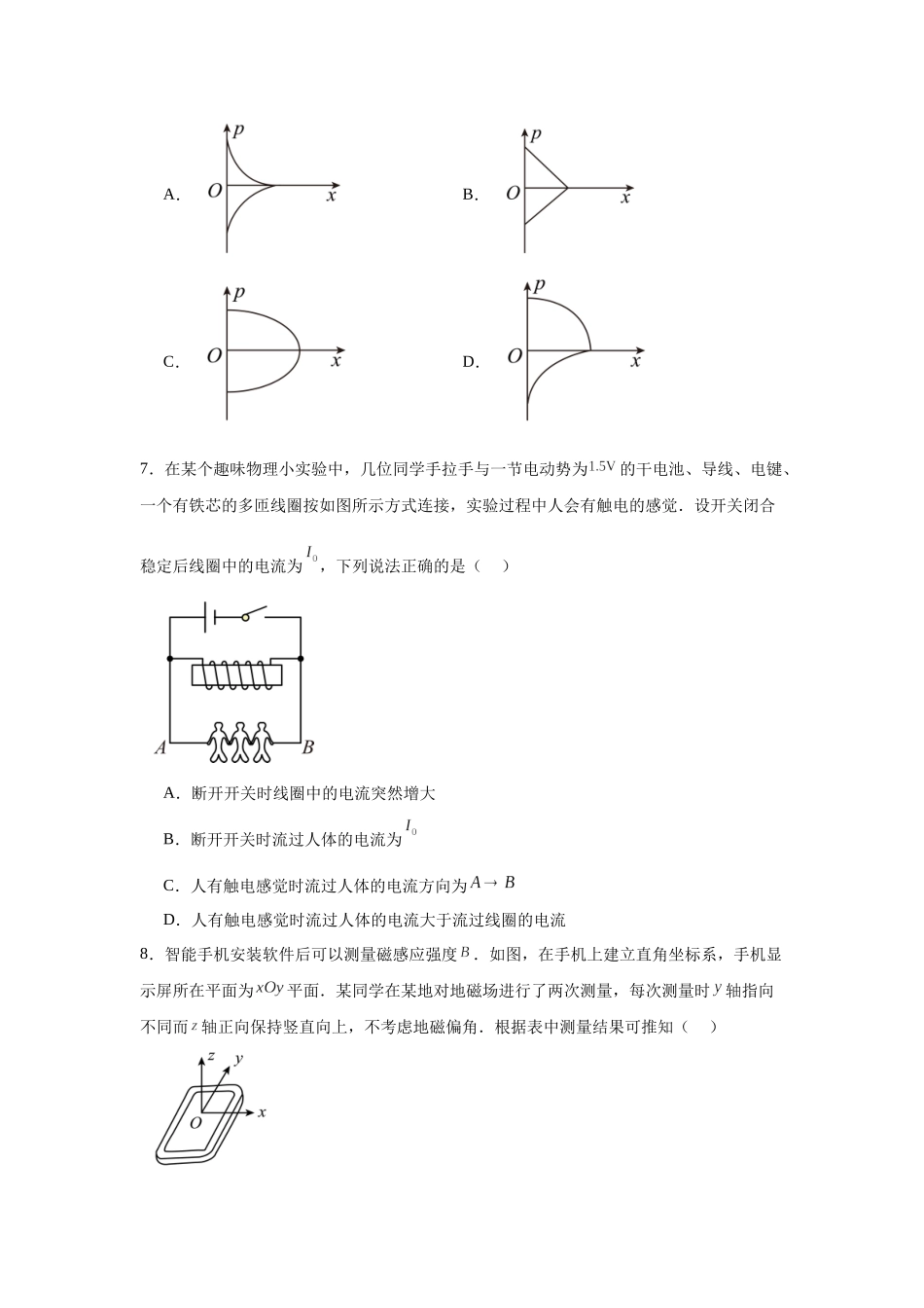 浙江省宁波市宁波九校2023-2024学年高二上学期1月期末联考物理试题.docx_第3页