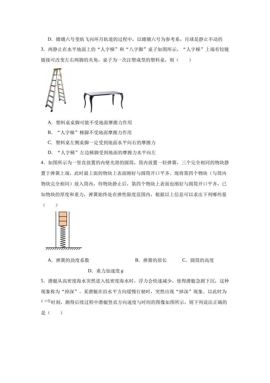 浙江省宁波市宁海中学2024-2025学年高一上学期期初考试（创新班）物理试题.docx_第2页