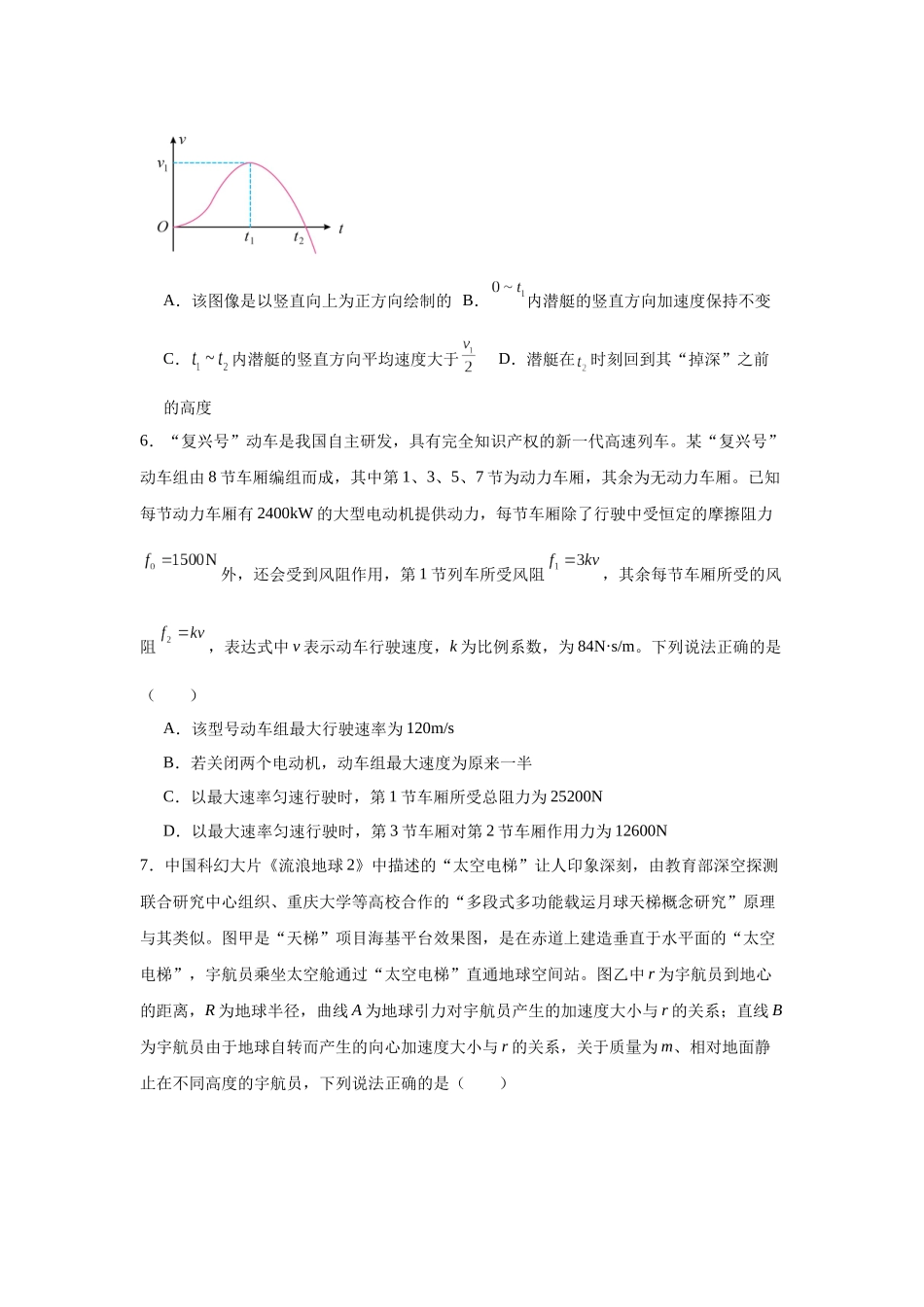 浙江省宁波市宁海中学2024-2025学年高一上学期期初考试（创新班）物理试题.docx_第3页