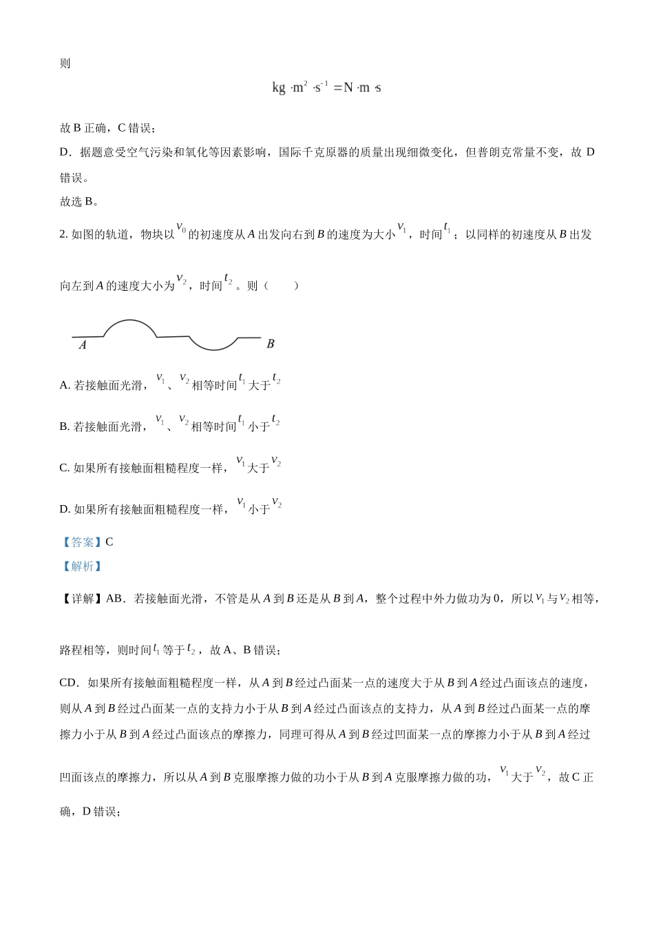 浙江省宁波市镇海中学2023-2024学年高二上学期期末考试物理试题（解析版）.docx_第2页