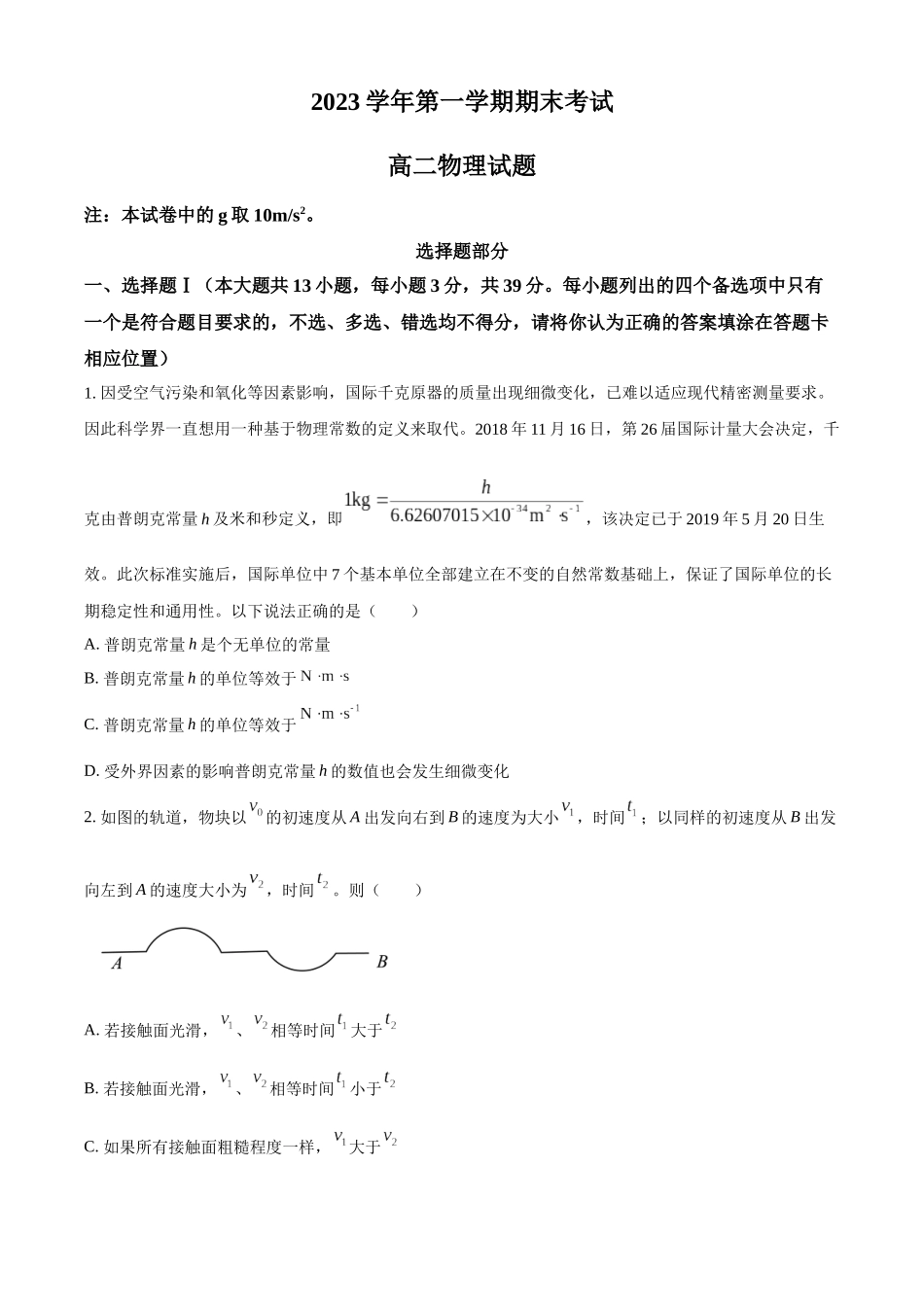 浙江省宁波市镇海中学2023-2024学年高二上学期期末考试物理试题（原卷版）.docx_第1页
