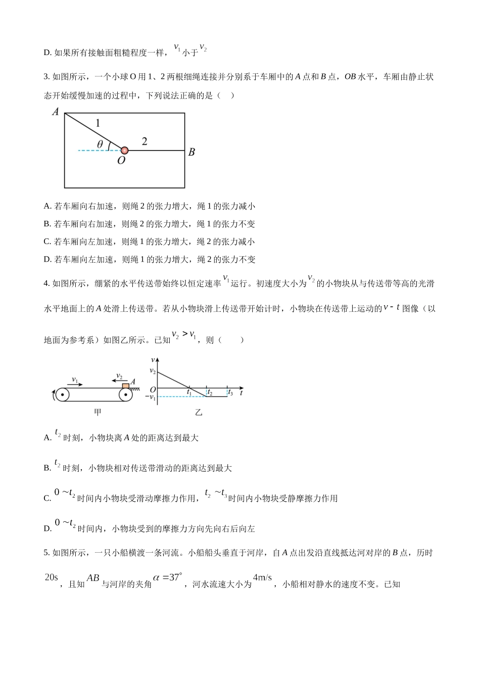 浙江省宁波市镇海中学2023-2024学年高二上学期期末考试物理试题（原卷版）.docx_第2页
