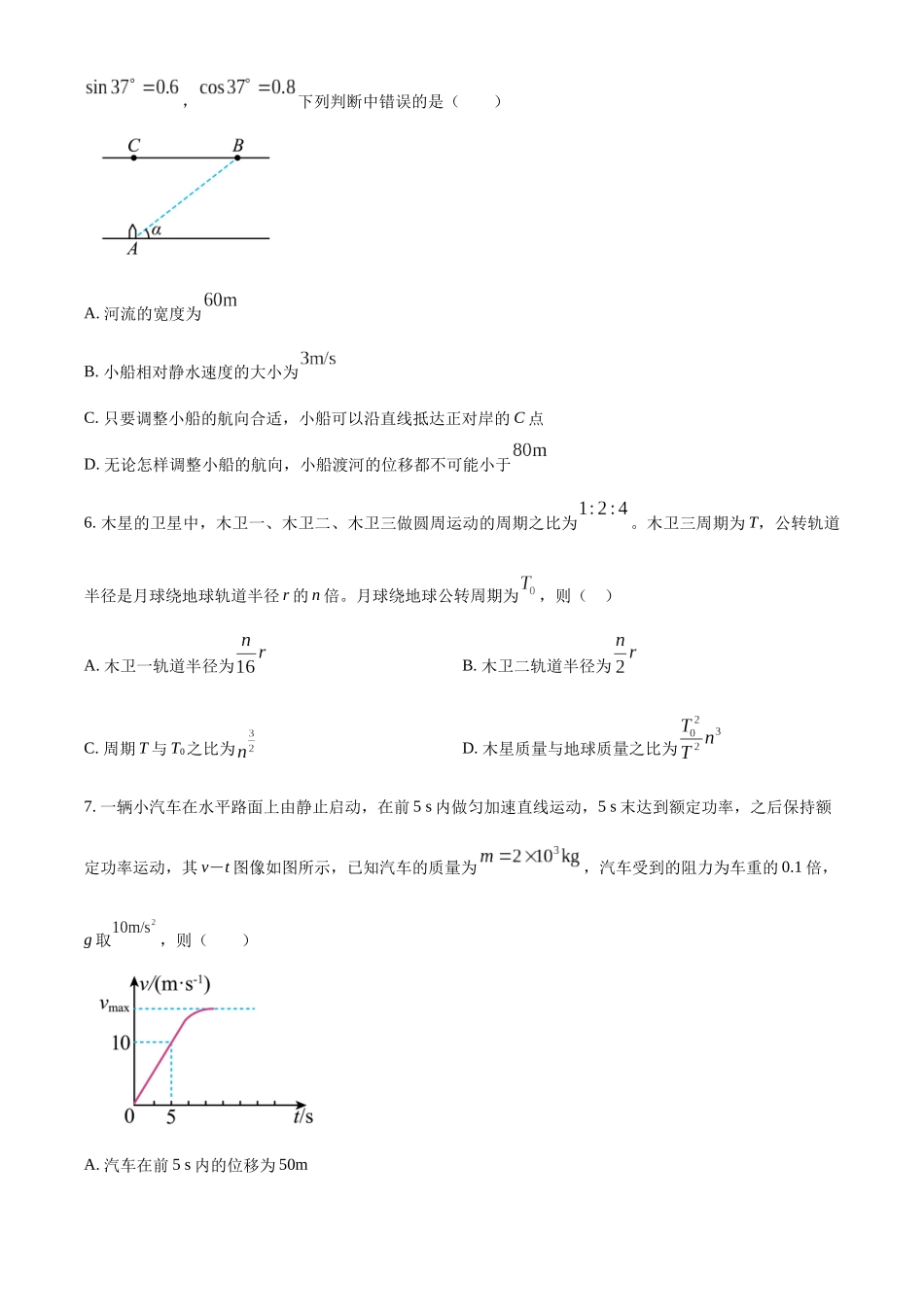 浙江省宁波市镇海中学2023-2024学年高二上学期期末考试物理试题（原卷版）.docx_第3页