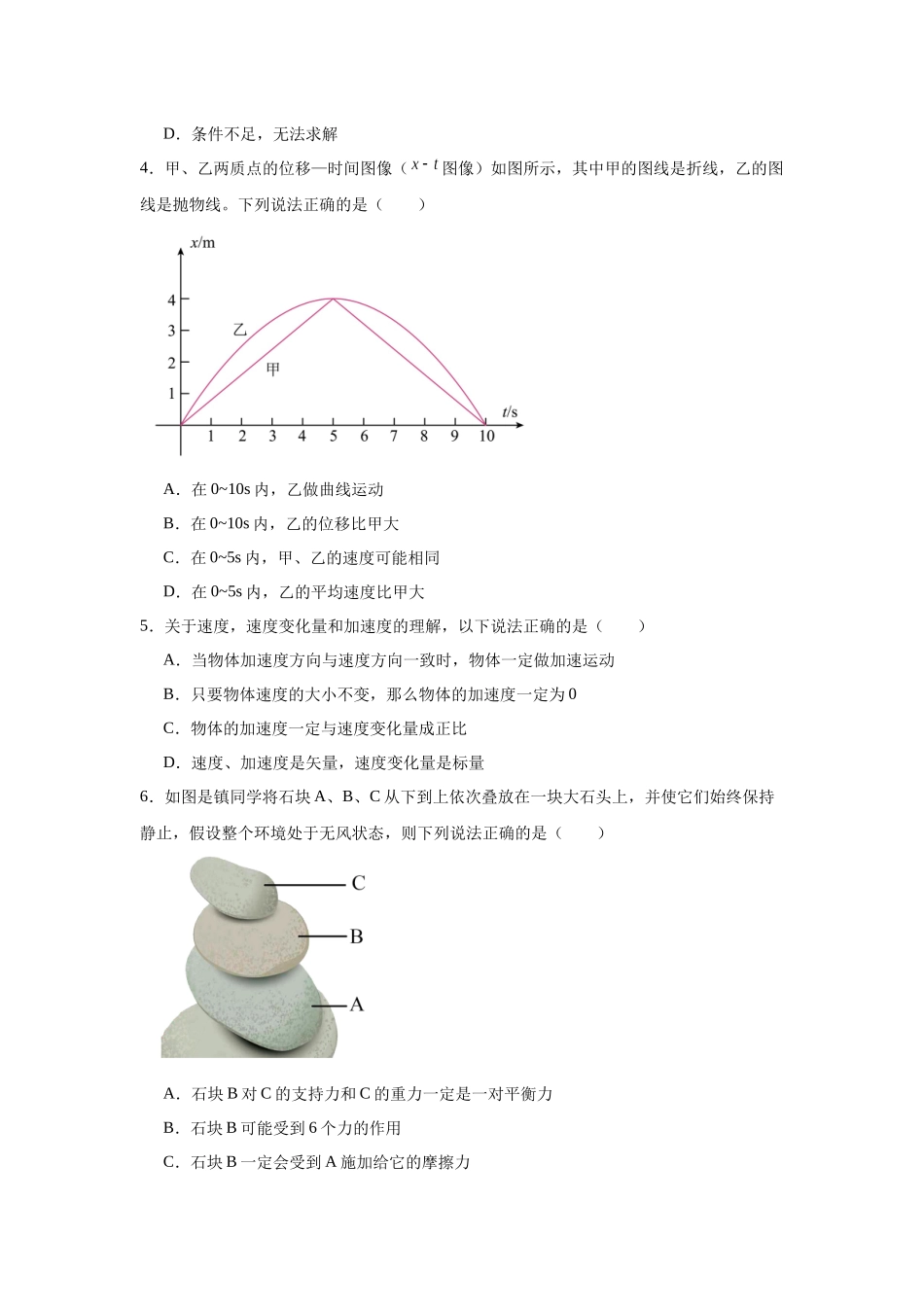 浙江省宁波市镇海中学2023-2024学年高一上学期11月期中考试物理试题.docx_第2页