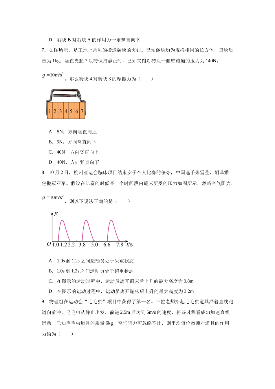 浙江省宁波市镇海中学2023-2024学年高一上学期11月期中考试物理试题.docx_第3页