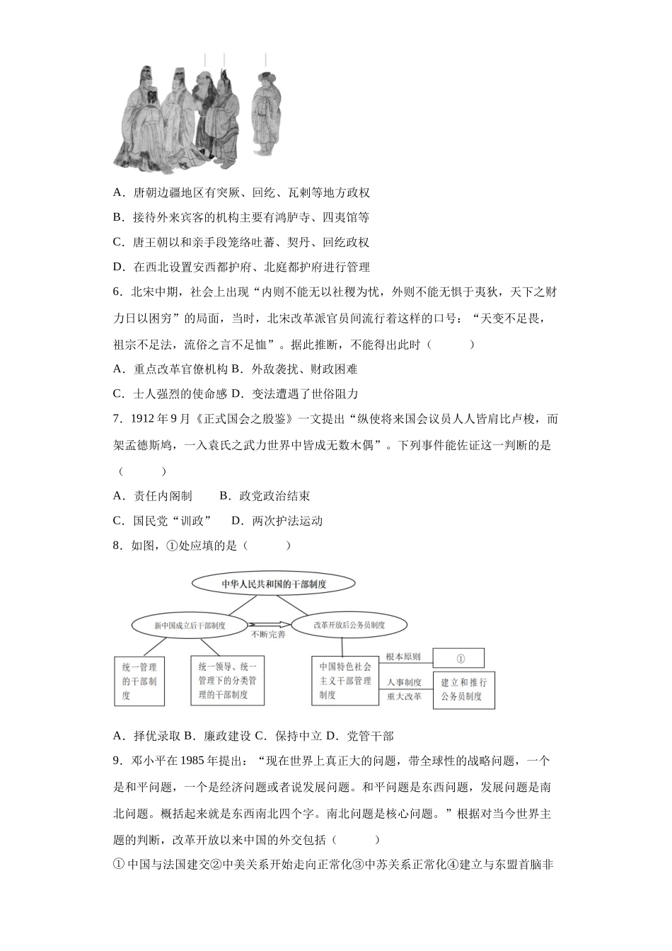 浙江省绍兴市第一中学2023-2024学年高二上学期期末考试历史试题.docx_第2页