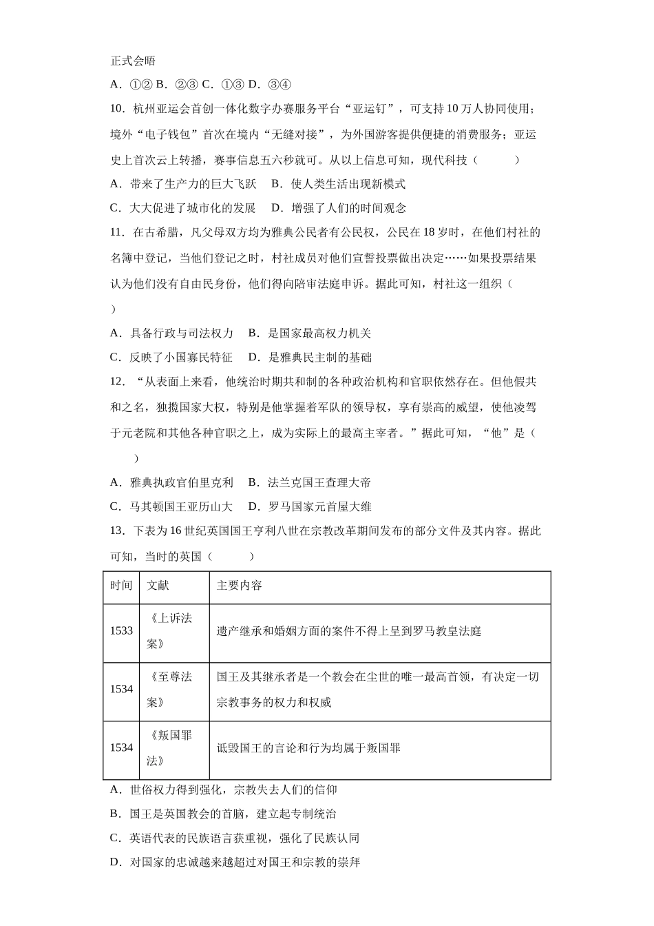 浙江省绍兴市第一中学2023-2024学年高二上学期期末考试历史试题.docx_第3页