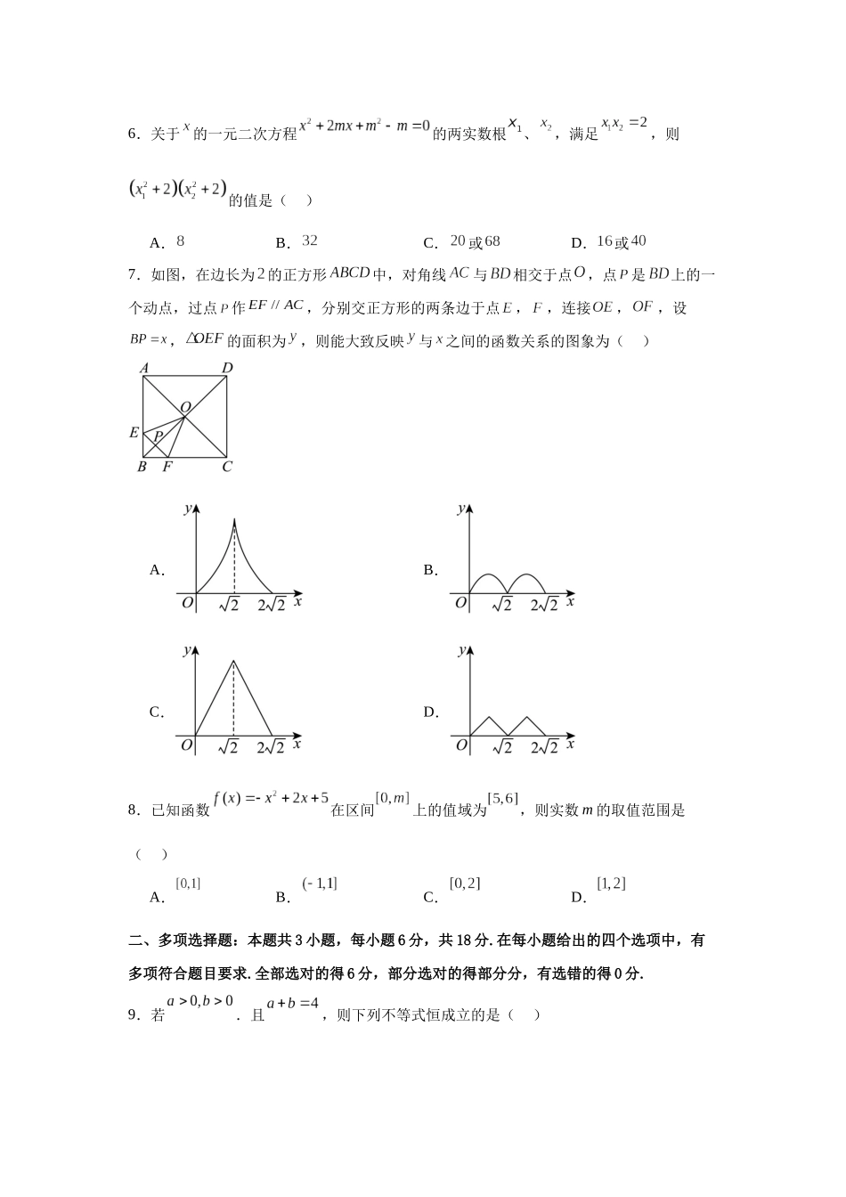 浙江省温州市温州中学2024-2025学年高一开学考.docx_第2页