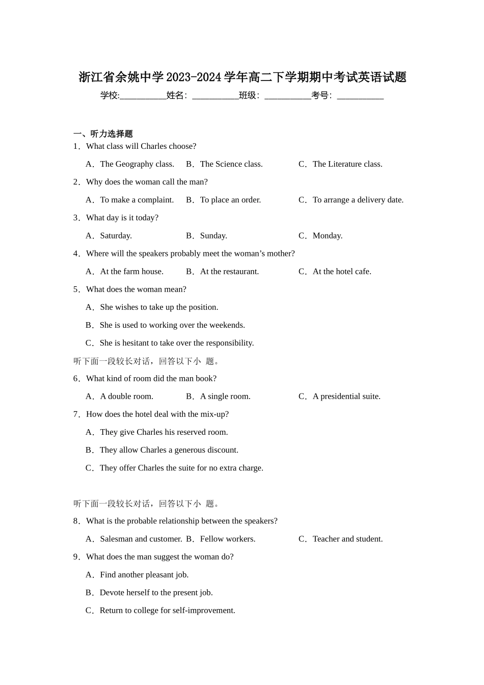 浙江省余姚中学2023-2024学年高二下学期期中考试英语试题.docx_第1页