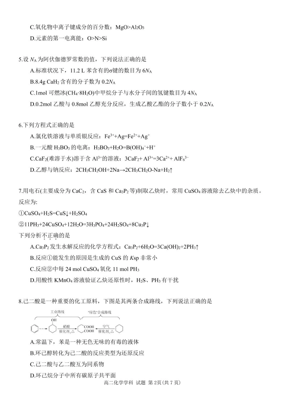 浙江省浙东北县域名校发展联盟（ZDB）2024-2025学年高二下学期4月期中化学试卷（含答案）.pdf_第2页