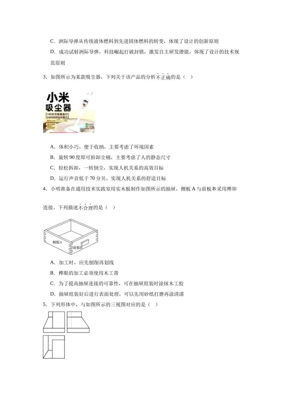 浙江省浙东北县域名校发展联盟（ZDB）2024-2025学年高二下学期4月期中通用技术试卷（含答案）.docx_第2页