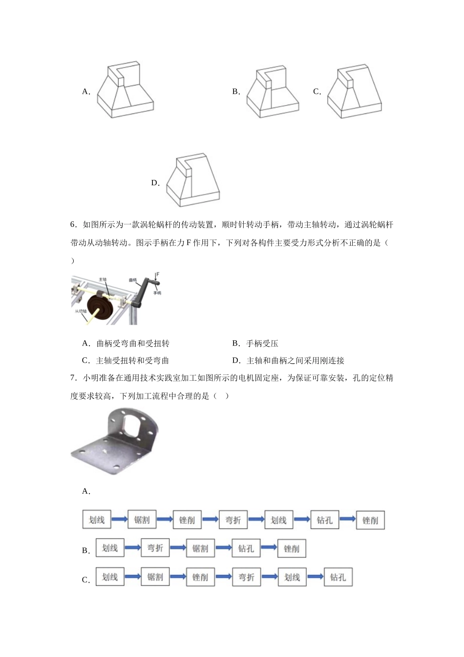 浙江省浙东北县域名校发展联盟（ZDB）2024-2025学年高二下学期4月期中通用技术试卷（含答案）.docx_第3页