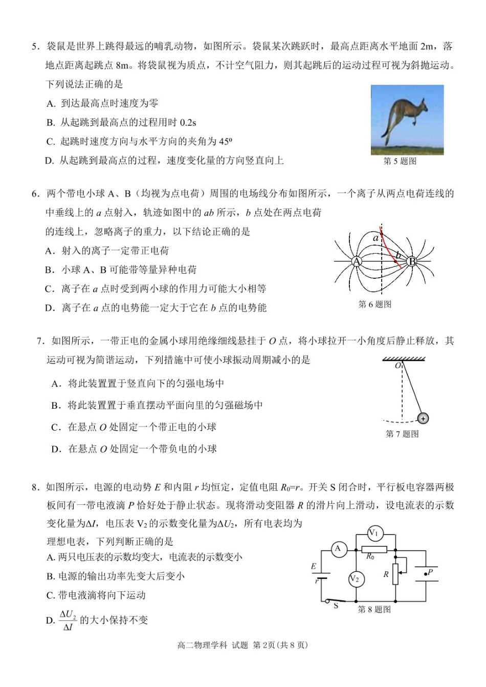 浙江省浙东北县域名校发展联盟（ZDB）2024-2025学年高二下学期4月期中物理试卷.pdf_第2页