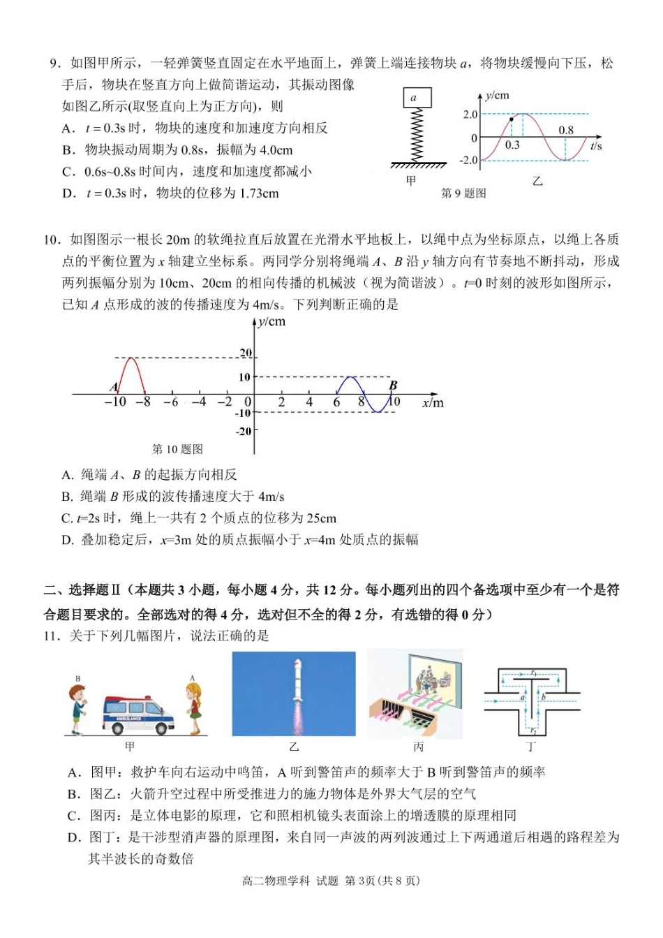 浙江省浙东北县域名校发展联盟（ZDB）2024-2025学年高二下学期4月期中物理试卷.pdf_第3页