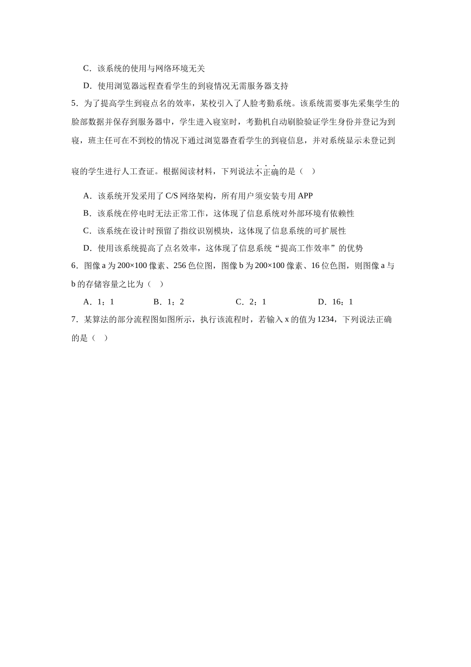 浙江省浙东北县域名校发展联盟（ZDB）2024-2025学年高二下学期4月期中信息技术试卷（含答案）.docx_第2页