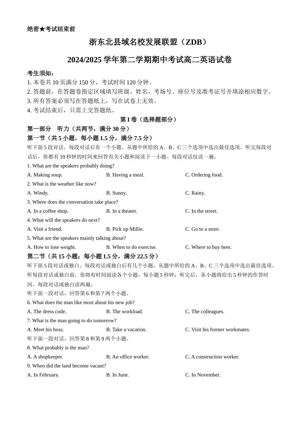 浙江省浙东北县域名校发展联盟（ZDB）2024-2025学年高二下学期4月期中英语试卷.docx_第1页